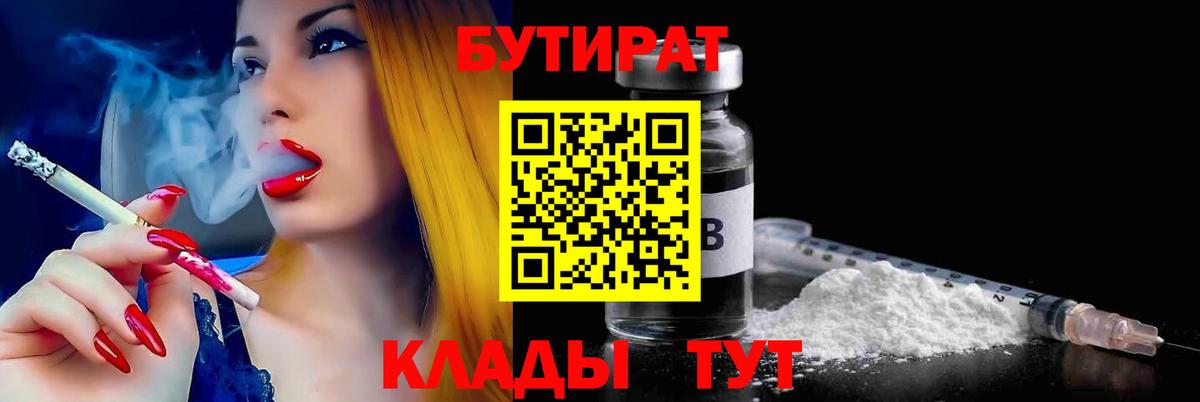 Алексин  БУТИРАТ  Вход с VPN  БУТИРАТ 1.4BDO 