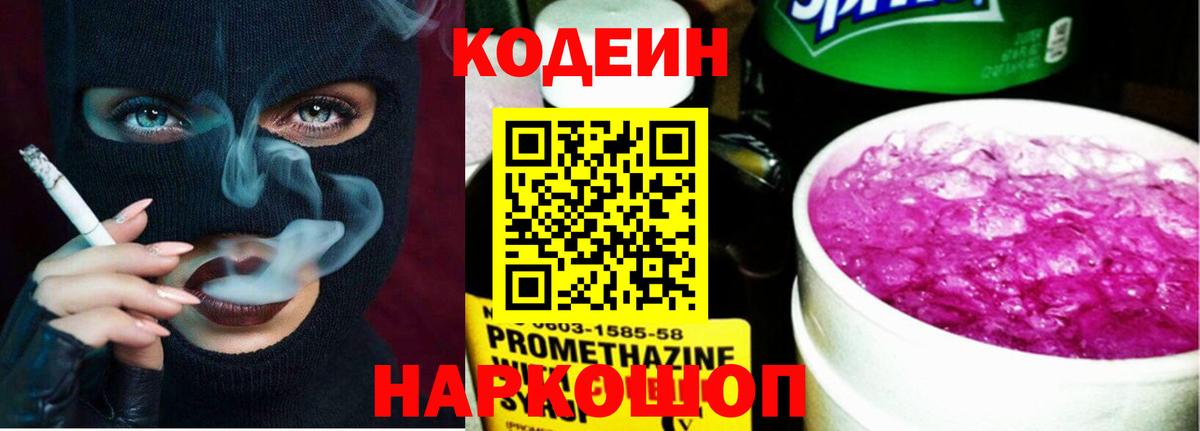 Кодеиновый сироп Lean Purple Drank  Вход с VPN  Алексин  Codein Purple Drank 