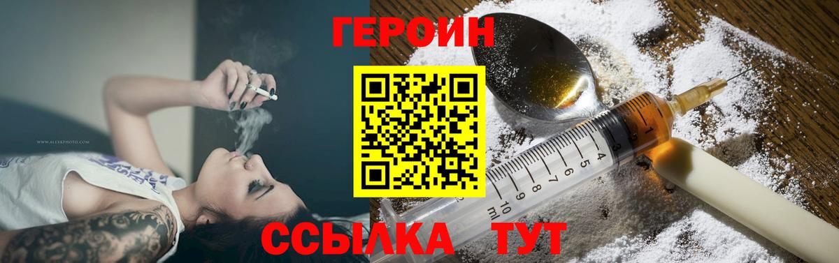 ГЕРОИН герыч Алексин