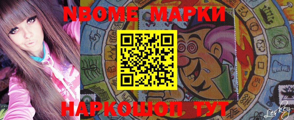 Марки 25I-NBOMe 1500мкг Алексин